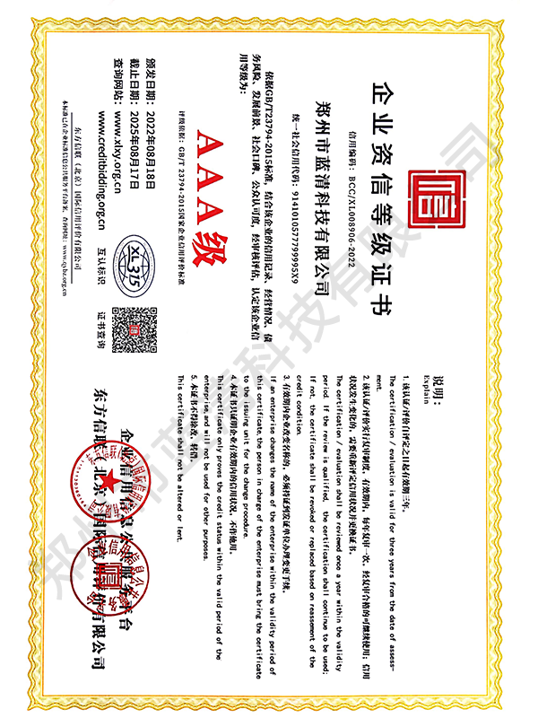 3A級企業(yè)資質(zhì)